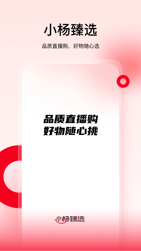 小杨臻选