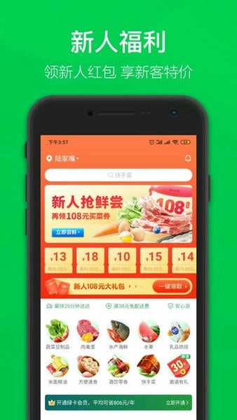 叮咚买菜app官方版