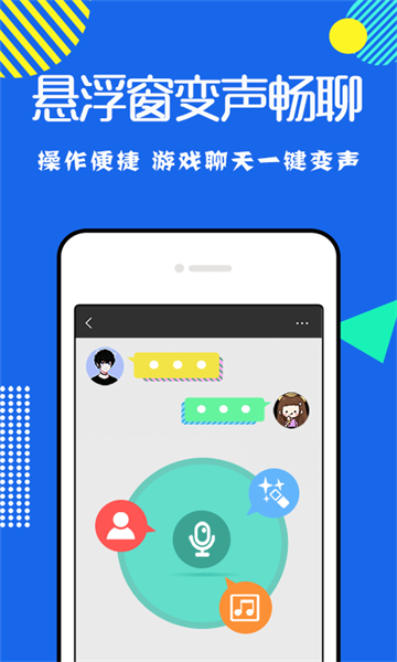 耳鼠变声器app安卓版