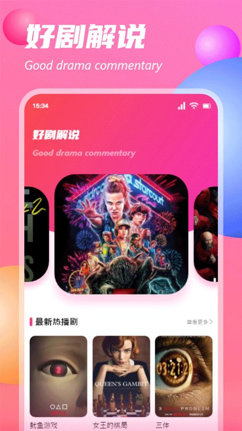 追剧达人