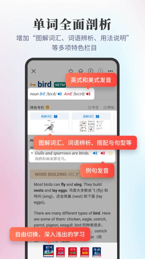 新牛津英汉大词典