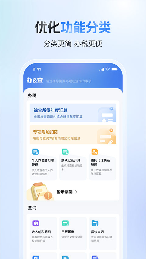 个人所得税app最新版