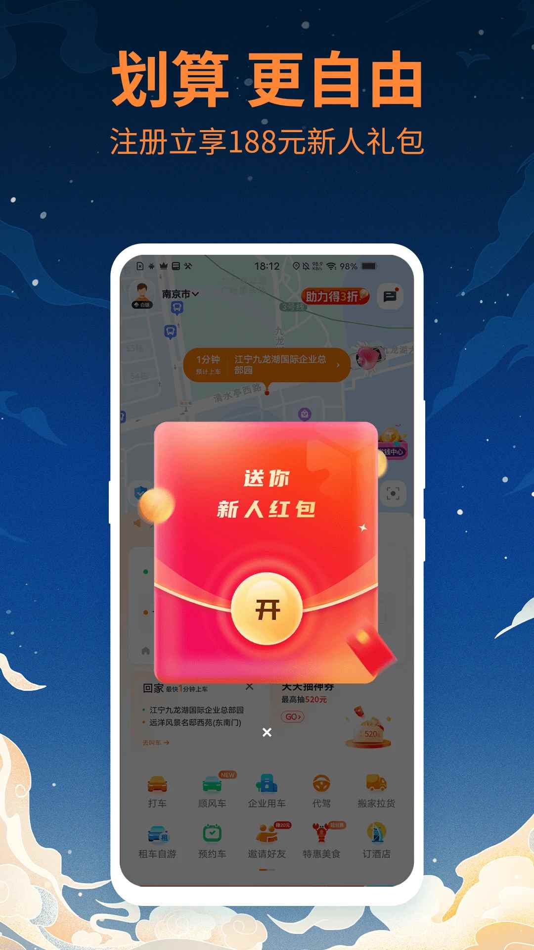 T3出行app