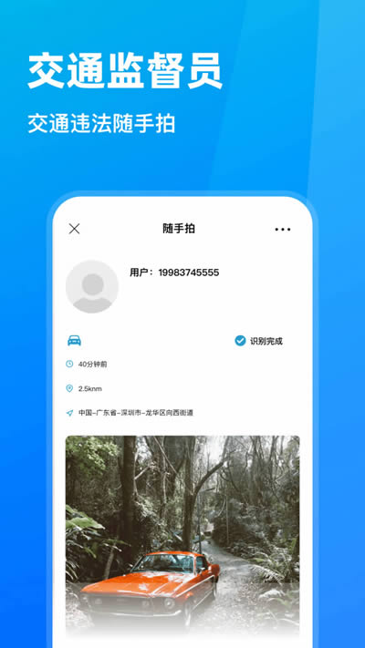 随手拍违章app手机版