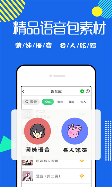耳鼠变声器app安卓版