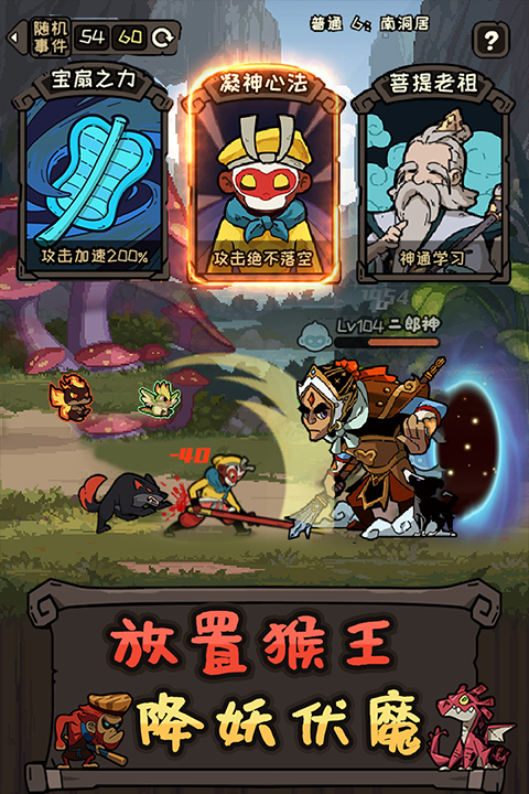大闹天宫之猴王归来手游