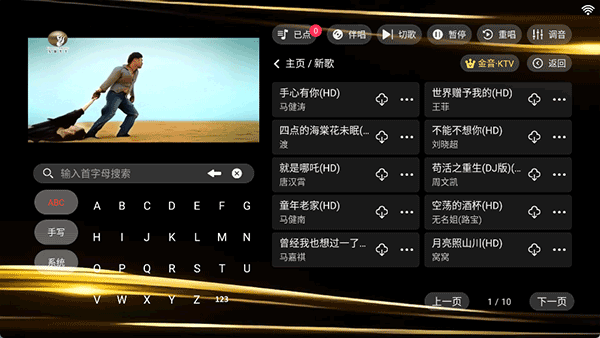 金音ktv点歌app