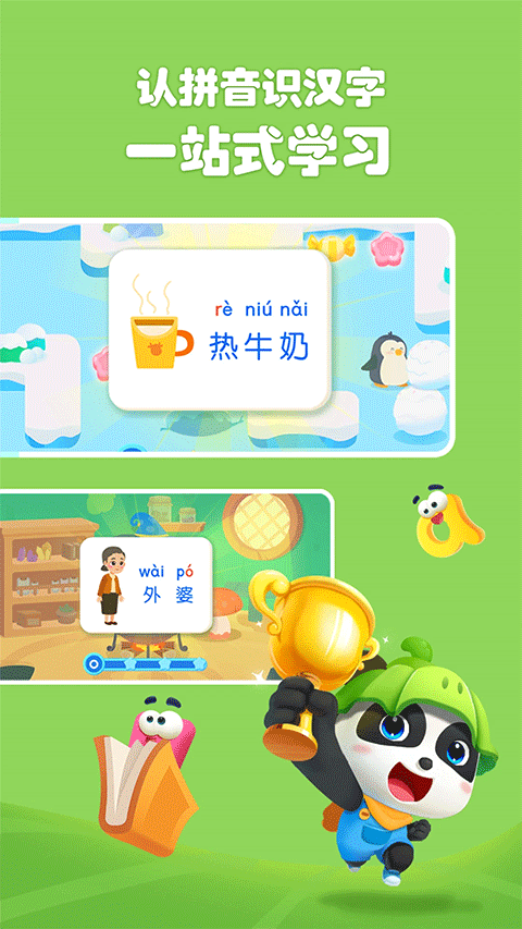 宝宝巴士拼音