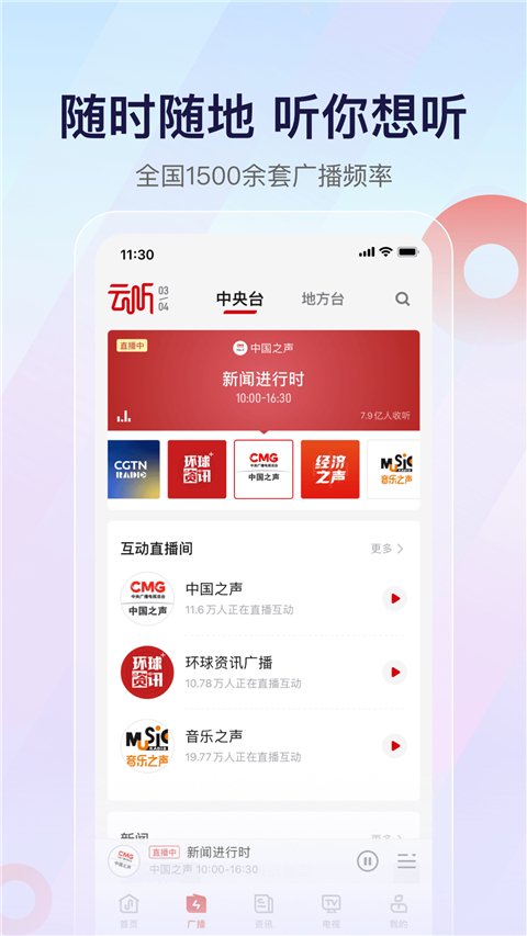 央广云听app