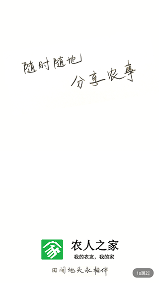 农人之家