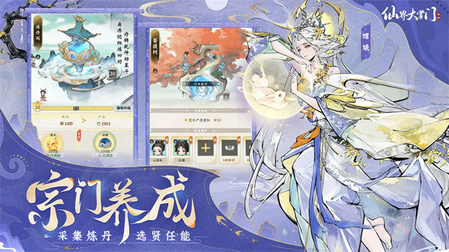 仙界大掌门手游