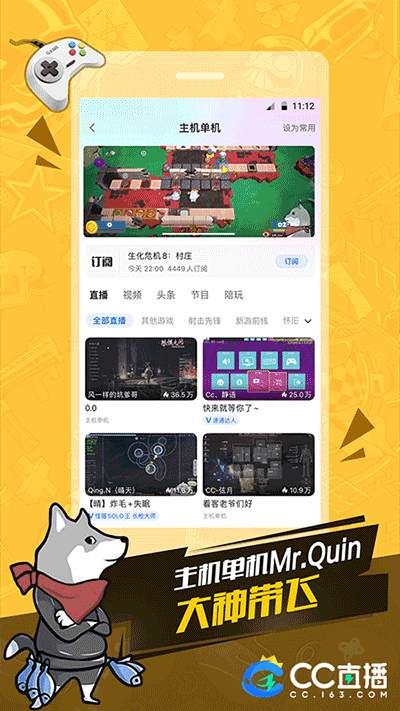 CC直播app安卓版
