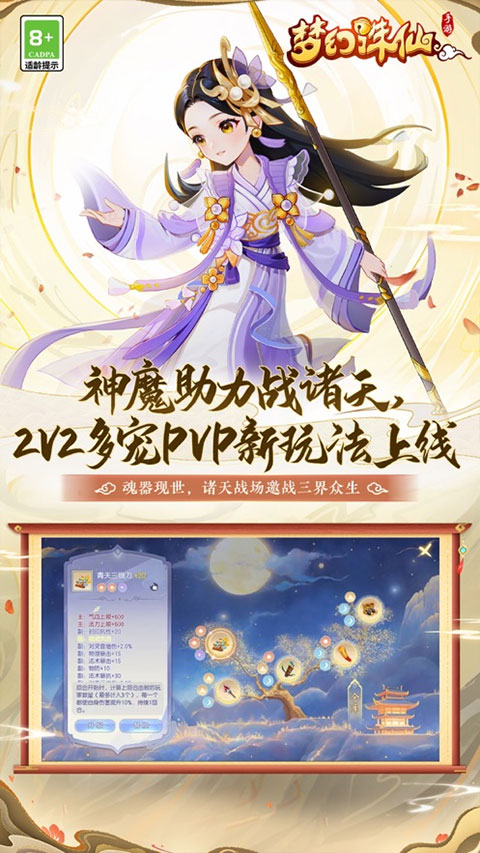 梦幻诛仙手游
