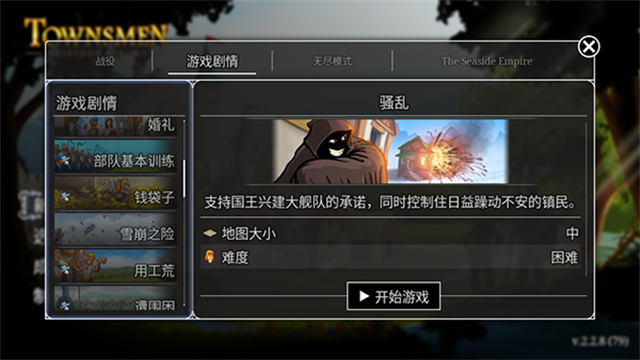 模拟城市重建王国游戏