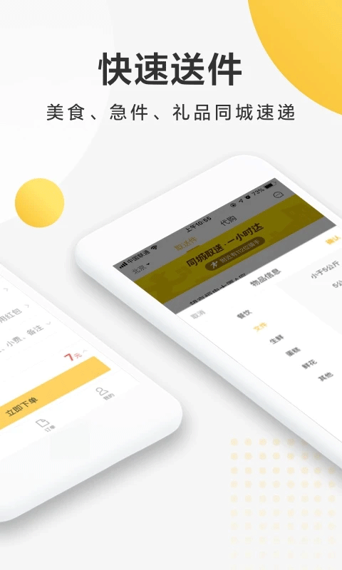 美团跑腿app最新版