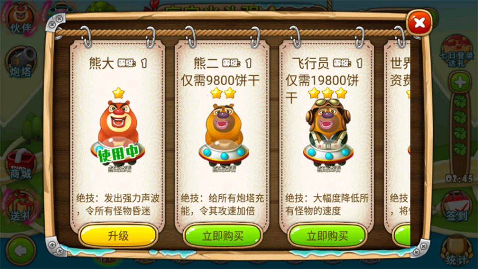 熊出没之保卫家园