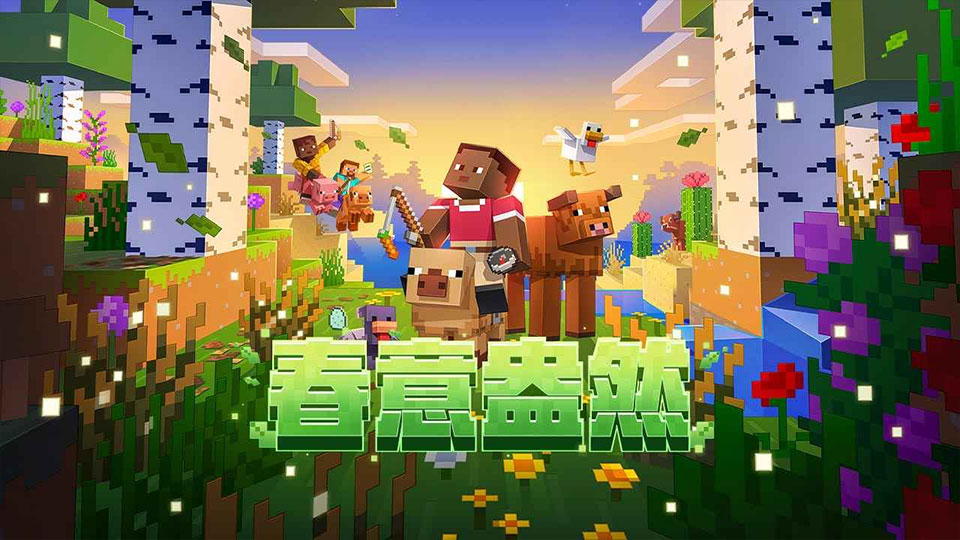 我的世界移动版手游