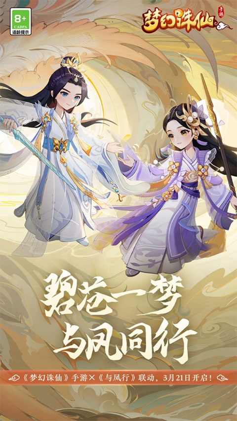 梦幻诛仙手游