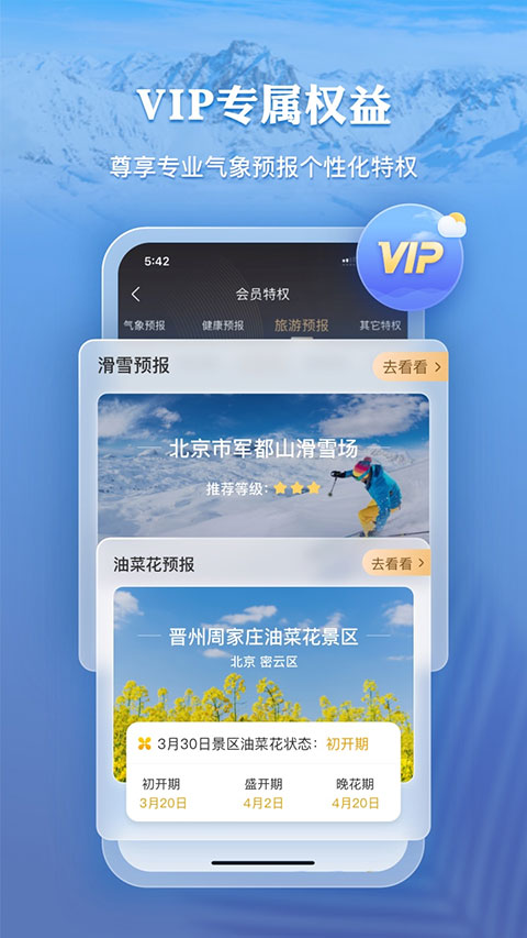 墨迹天气app官方版