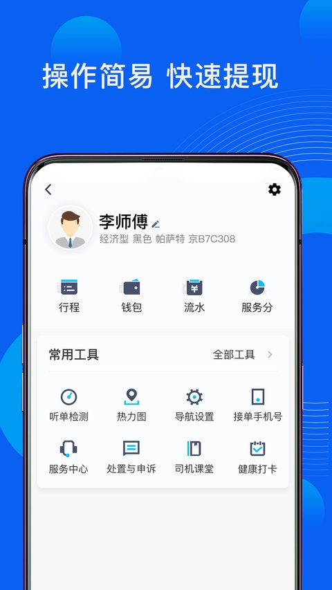 雷利出行司机端