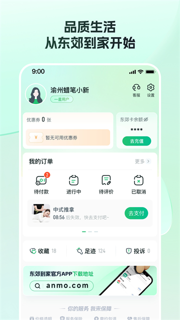 东郊到家
