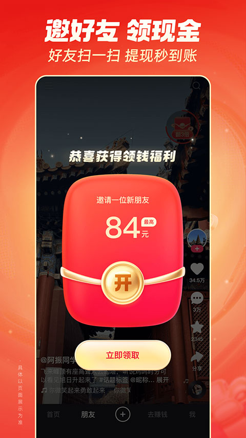 快手极速版app官方