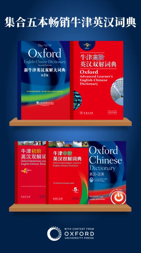 新牛津英汉大词典