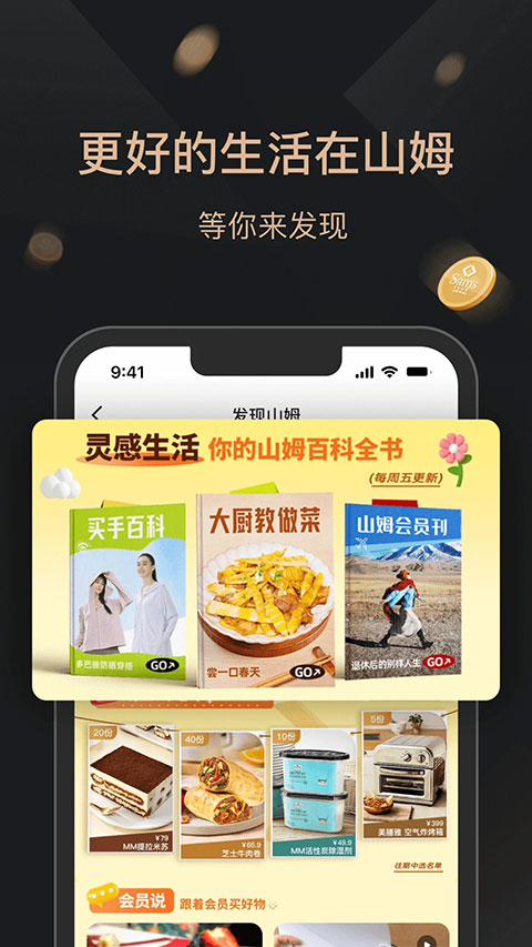 山姆会员店