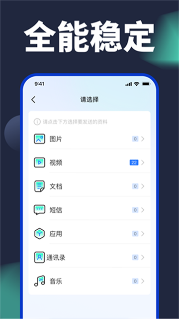 换机搬家助手app安卓版