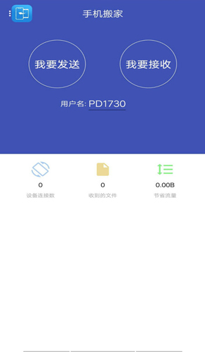 手机搬家安卓版