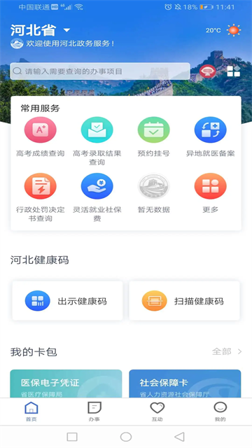 冀时办app官方正版