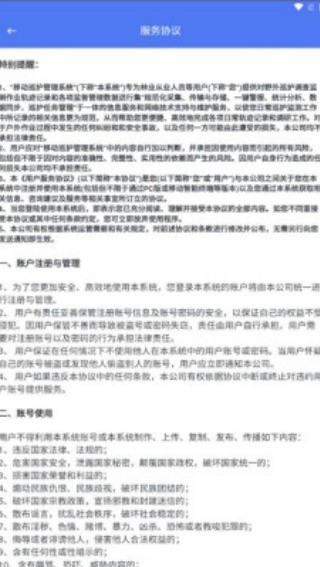 护林员巡护系统