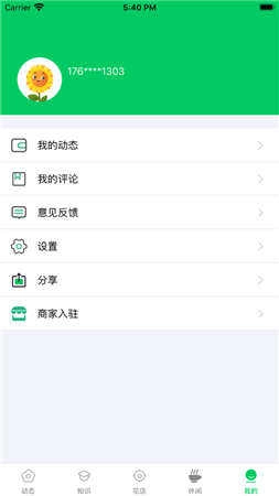 养花大亨手游