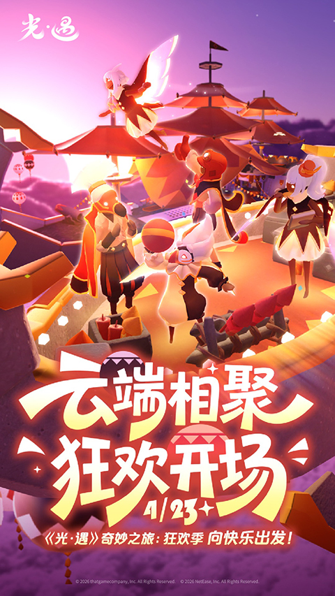 光遇手游官服正版