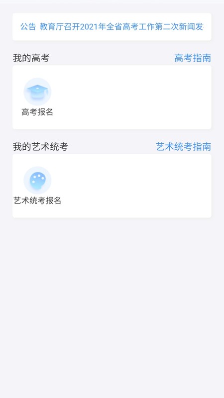 潇湘高考app最新版