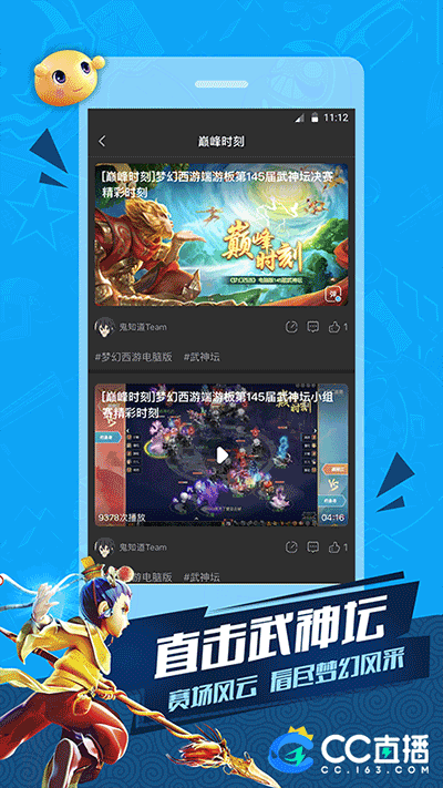CC直播app安卓版