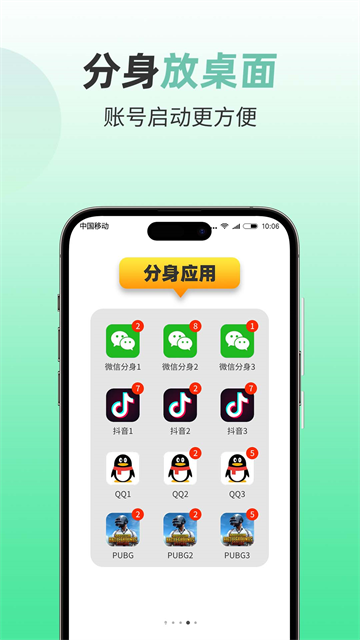 微分身版app