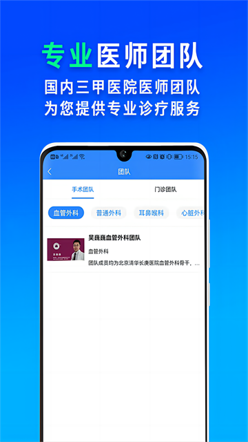 网医联盟app手机版