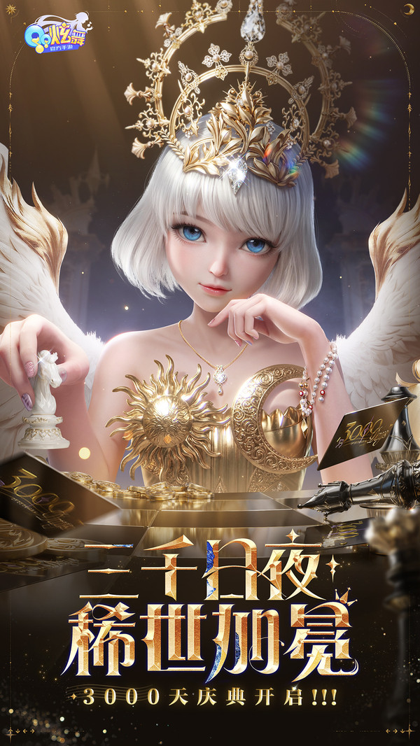 QQ炫舞最新版