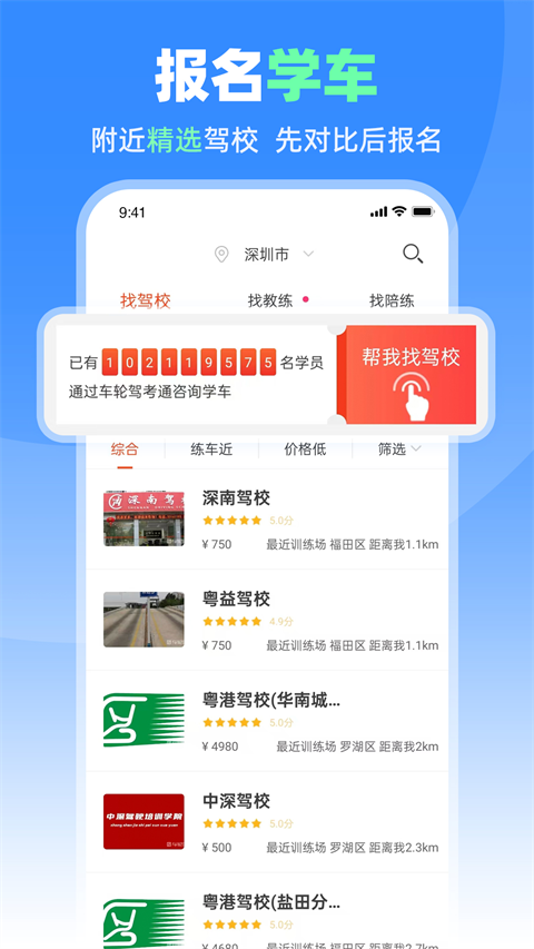 车轮驾考通app安卓版