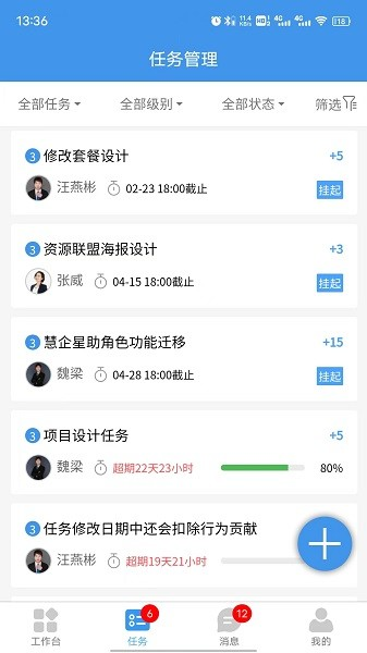 慧企星助app手机版