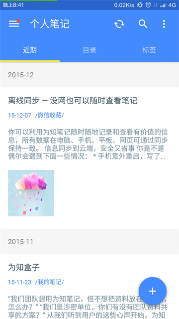 为知笔记app最新版