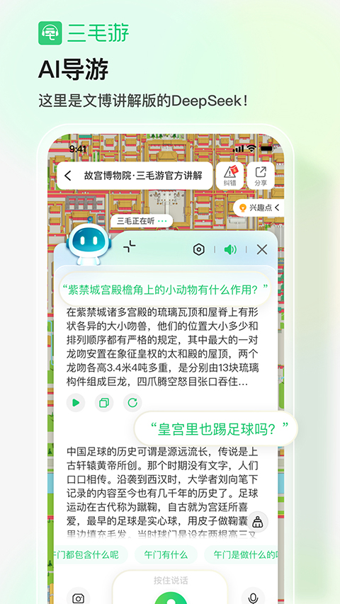三毛游