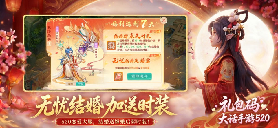 大话西游手游