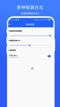 一键锁屏精灵	app安卓版