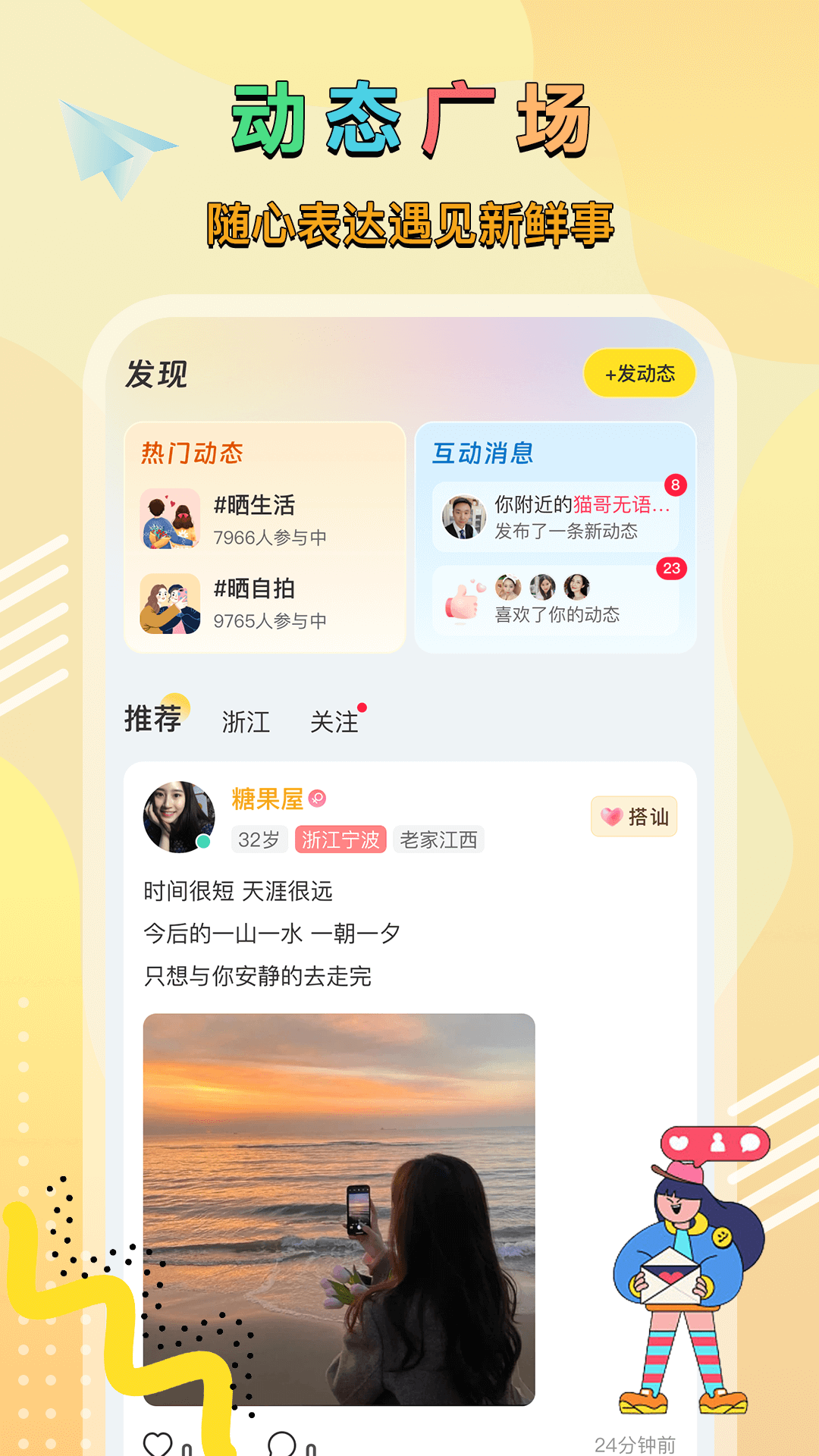 同乡缘app最新版