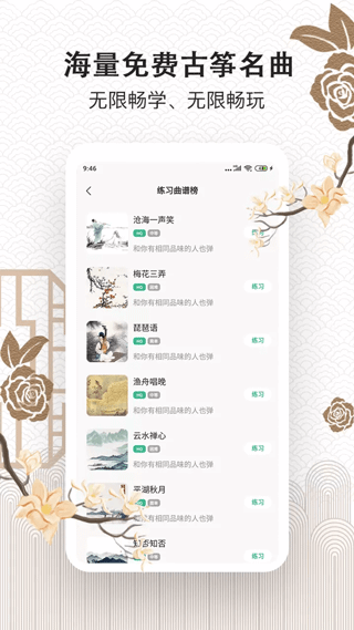 古筝大师app安卓版