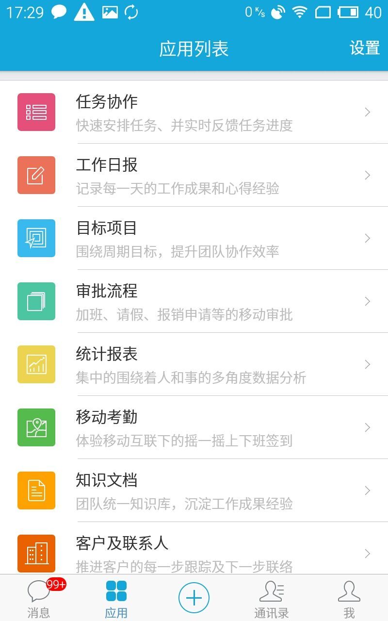 泛微OA手机版