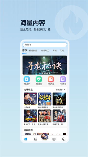 月亮听书app最新版