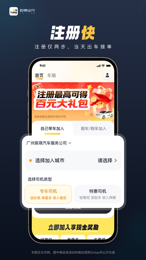 如祺出行司机端